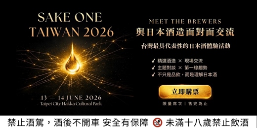event-banner-SAKE ONE TAIWAN 2026