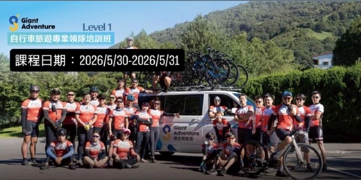 event-banner-自行車旅遊專業領隊培訓班 Level 1 (兩日課程) (C級、領騎、隨團人員)(5/30-31)