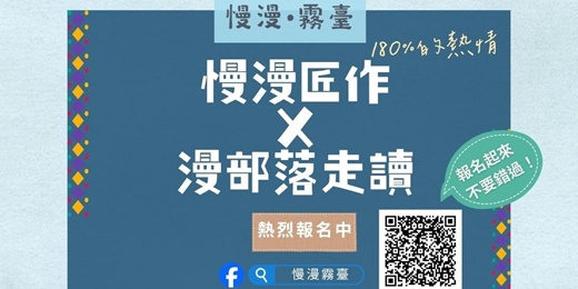 event-banner-🌿慢漫體驗|走進部落・串起祝福(部落走讀+QATA琉璃串珠手作)