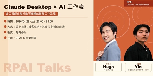 event-banner-RPAI Talks 🤖 Claude Desktop × AI 工作流：非工程師也能打造可編輯的智慧工作流程