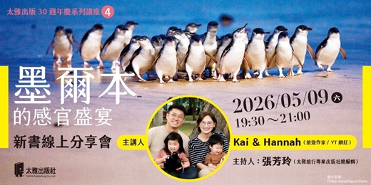 event-banner-墨爾本的感官盛宴_新書線上分享會