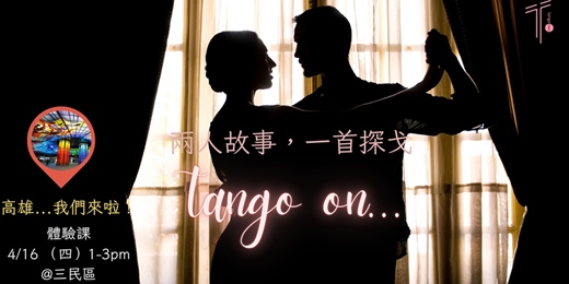 event-banner-【兩兩探戈@高雄!】2小時阿根廷探戈體驗課|零基礎也能跳出你的第一支探戈