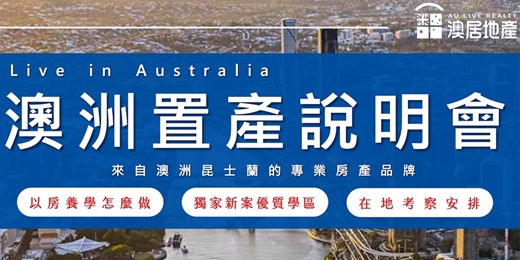 event-banner-【04/25(六)澳洲購屋置產說明會-台北場】