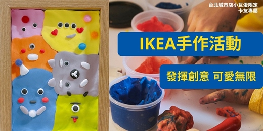 event-banner-IKEA手作活動