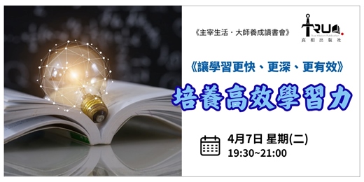 event-banner-培養高效學習力