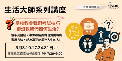 event-banner-生活大師系列講座