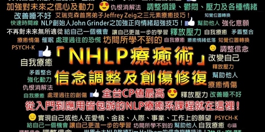 event-banner-【NHLP療癒術】