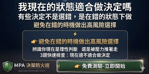 event-banner-[決策測驗]我現在的狀態適合做決定嗎?