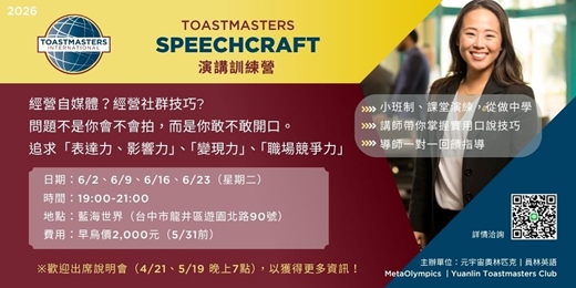 event-banner-經營自媒體和社群能力?! 問題不是你會不會拍，而是你敢不敢開口。 台中市| 龍井區