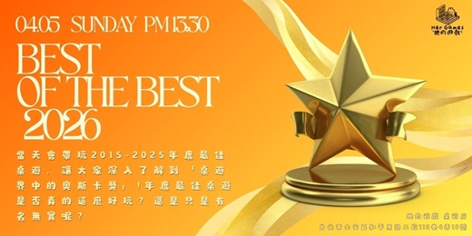 event-banner-桌遊屆奧斯卡獎！玩遍歷代年度最佳桌遊！你不能沒玩過！