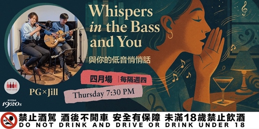 event-banner-【Whispers in the Bass and You 與你的低音悄悄話|4月場】