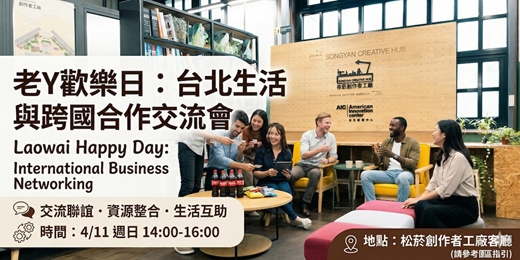 event-banner-老Y歡樂日 / Laowai Happy Day
