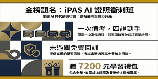 event-banner-第六屆/七屆【iPAS AI證照線上衝刺班/先修班]線上說明會