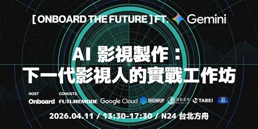event-banner-AI影視製作：下一代影視人的實戰工作坊