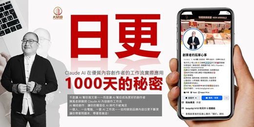 event-banner-早鳥優惠《日更1,000天的秘密》Claude AI 在優質內容創作者的工作流實際應用