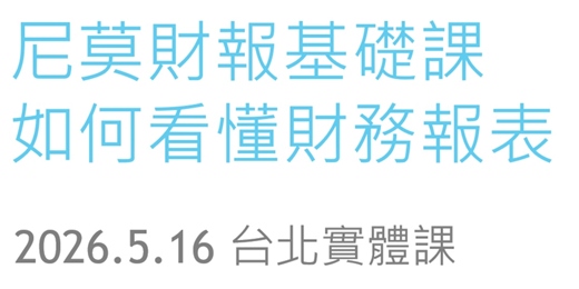 event-banner-財報基礎課－如何看懂財務報表（台北場）