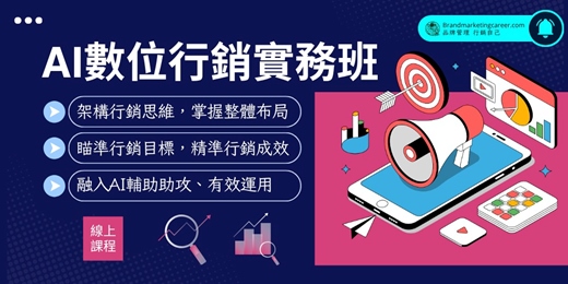 event-banner-AI數位行銷實務班(線上課程)