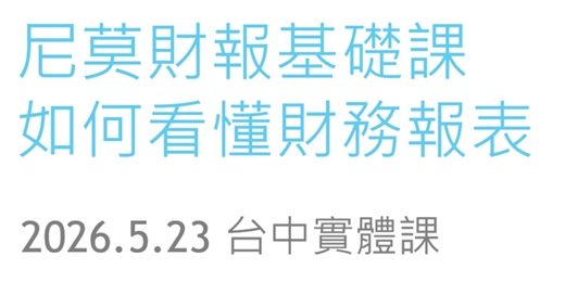 event-banner-財報基礎課－如何看懂財務報表（台中場）
