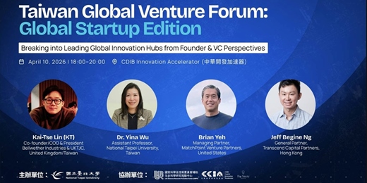 event-banner-【台灣國際創投論壇：全球新創專場】帶你解密新創出海與跨境創業的成功 DNA