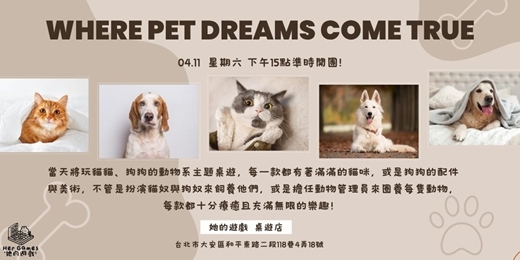 event-banner-國際寵物日！鏟屎官們集合～10款狗狗貓貓桌遊，超療癒超暖心超可愛！