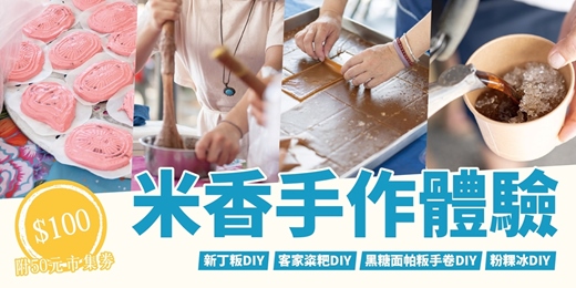 event-banner-2026屏東好客米食節｜米香手作體驗
