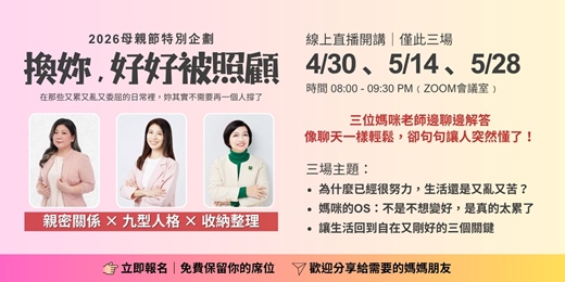 event-banner-換妳，好好被照顧 – 5/14不是不想變好，是每天真的太累了！