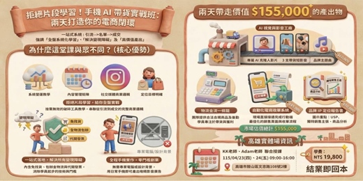 event-banner-手機 AI 帶貨實戰班 × 電商系統閉環 