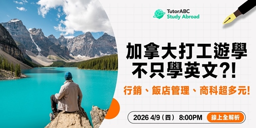 event-banner-加拿大打工遊學 (Co-op): 提高就業競爭力的聰明遊學法!