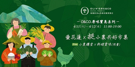 event-banner-(04/11-04/12) 愛花蓮x挺小農 共好市集