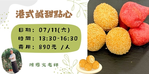 event-banner-港式鹹甜點心