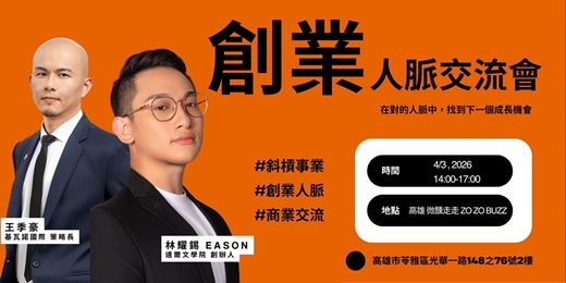 event-banner-創業人脈交流會