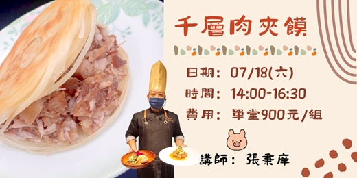 event-banner-千層肉夾饃