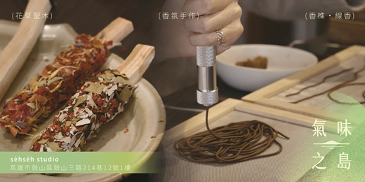 event-banner-【禾里兆嶼 ʜᴏʟɪ ʀɪsᴇ】氣味之島 —— 香氛手作體驗 ​ 𝙞𝙣 𝙨𝙚̍𝙝𝙨𝙚̍𝙝