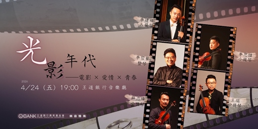 event-banner-光影年代