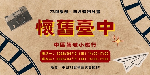 event-banner-懷舊臺中：中區舊城小旅行