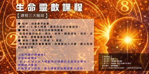 event-banner-生命靈數