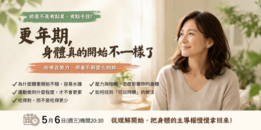 event-banner-更年期，身體真的開始不一樣：給正在試著改善體態，卻見不到效果的妳