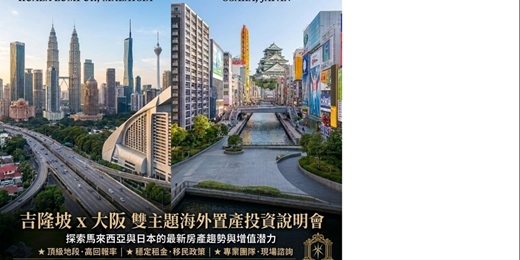 event-banner-【雙城海外置產投資說明會】 日本大阪 & 馬國吉隆坡