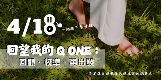 event-banner-回望我的Q1:2026年目標復盤工作坊