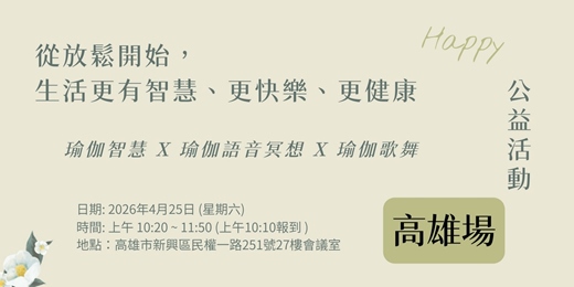 event-banner-從放鬆開始,生活更有智慧、更快樂、更健康