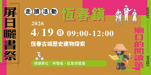 event-banner-恆春古城歷史建物探索