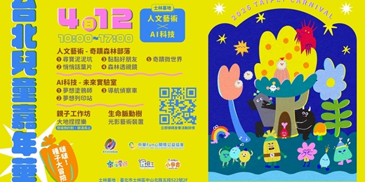 event-banner-2026台北兒童嘉年華 \ 啵啵種子大冒險 /