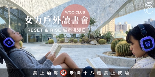 event-banner-WOO CLUB戶外讀書會｜RESET & RISE 城市沉浸日