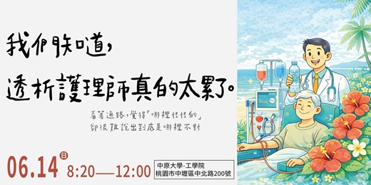 event-banner-2026血液透析通路護理研討會-桃園場
