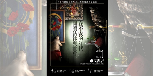 event-banner-台灣法律與社會學會專書導讀  系列講座|在不安的年代閱讀法律與社會