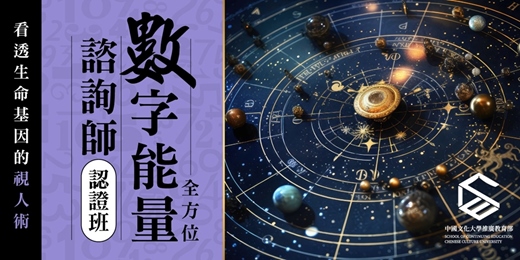 event-banner-【免費課程說明會】全方位數字能量諮詢師資培訓