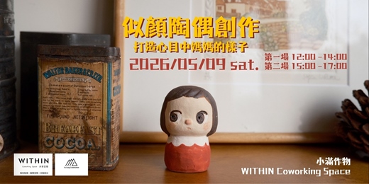 event-banner-【似顏陶偶創作｜打造心目中媽媽的樣子】|雲林虎尾