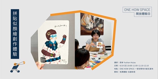 event-banner-開放體驗日—拼貼似顏繪創作體驗