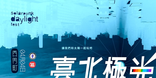 event-banner-臺北極光 Solarpunk daylight fest