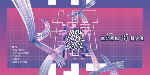 event-banner-2026新北國際街舞大賽